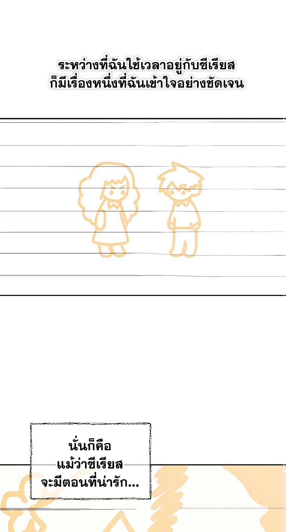 I Will Stick to the Protagonist page 2