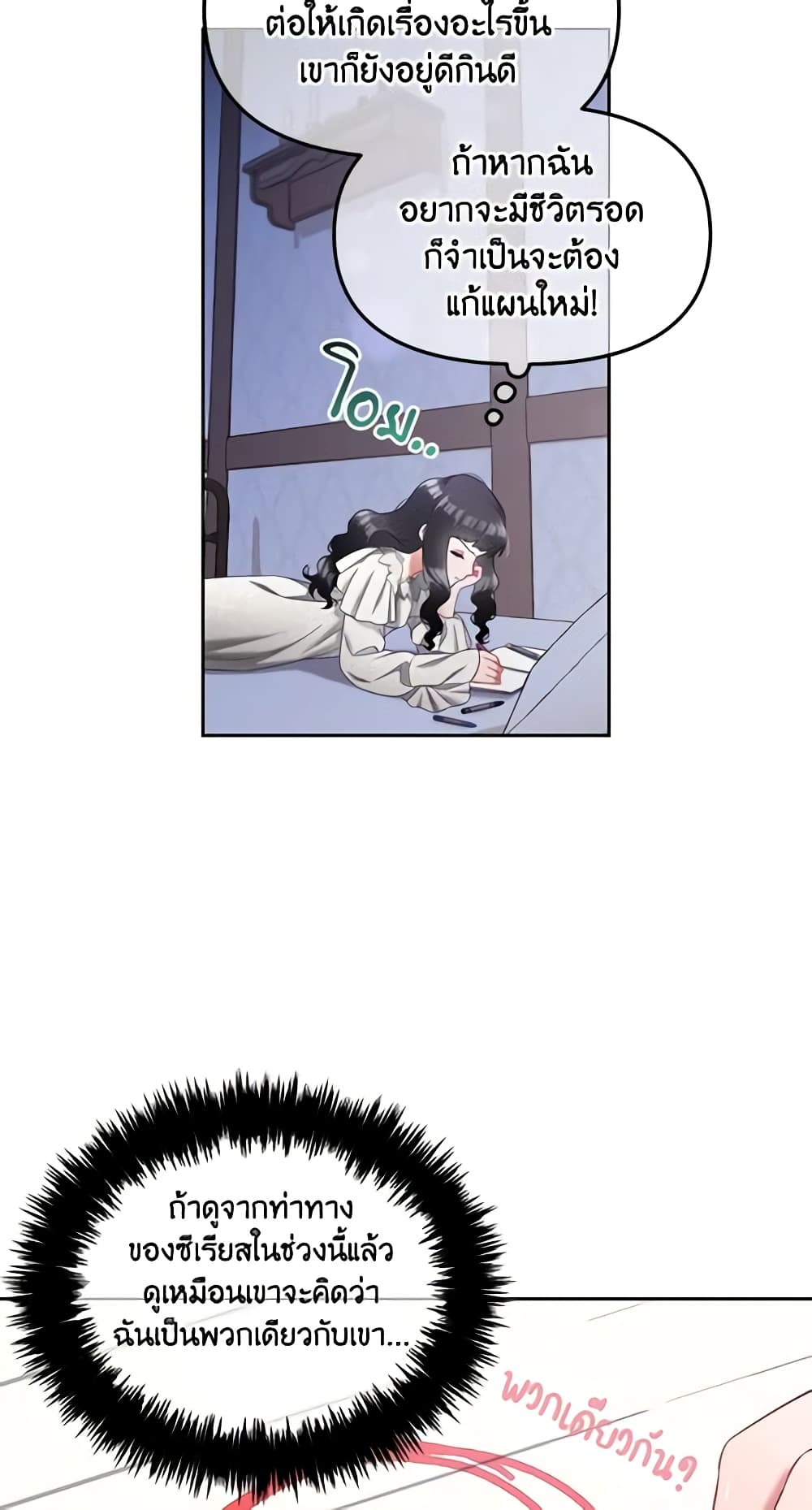 I Will Stick to the Protagonist page 5