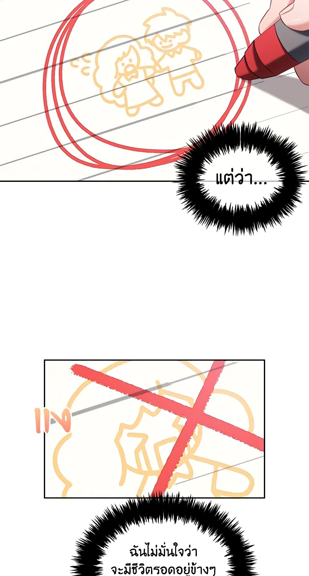 I Will Stick to the Protagonist page 6