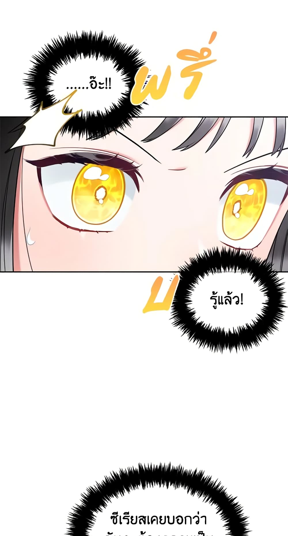 I Will Stick to the Protagonist page 8