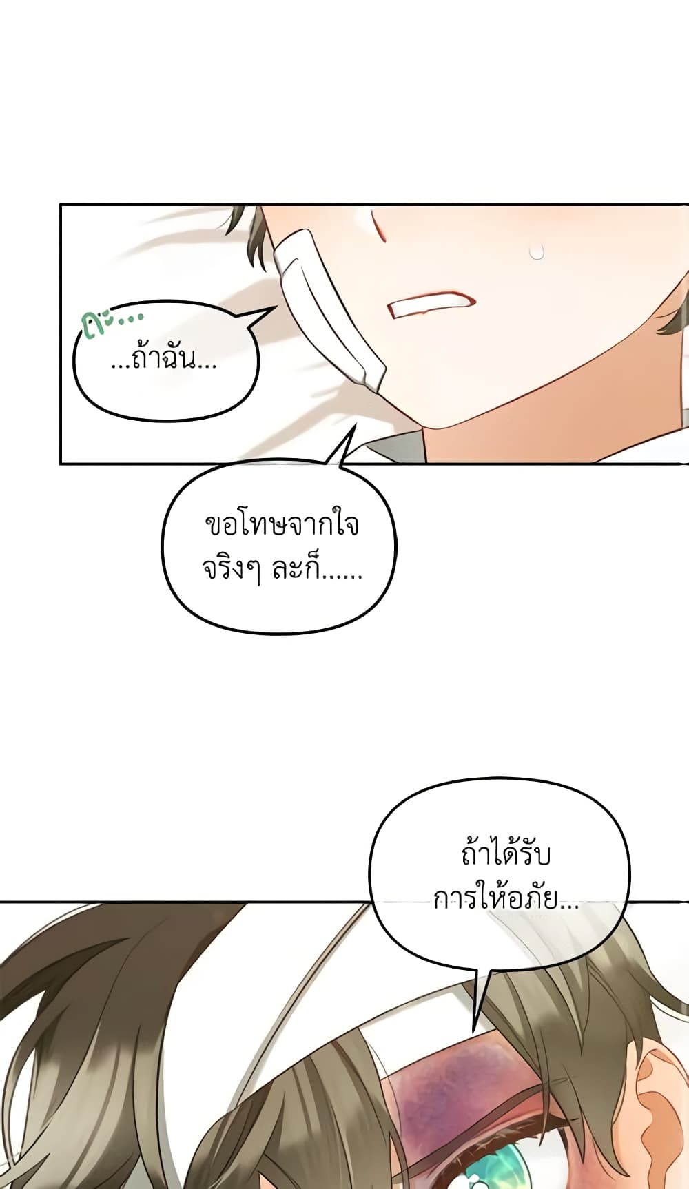 I Will Stick to the Protagonist page 2
