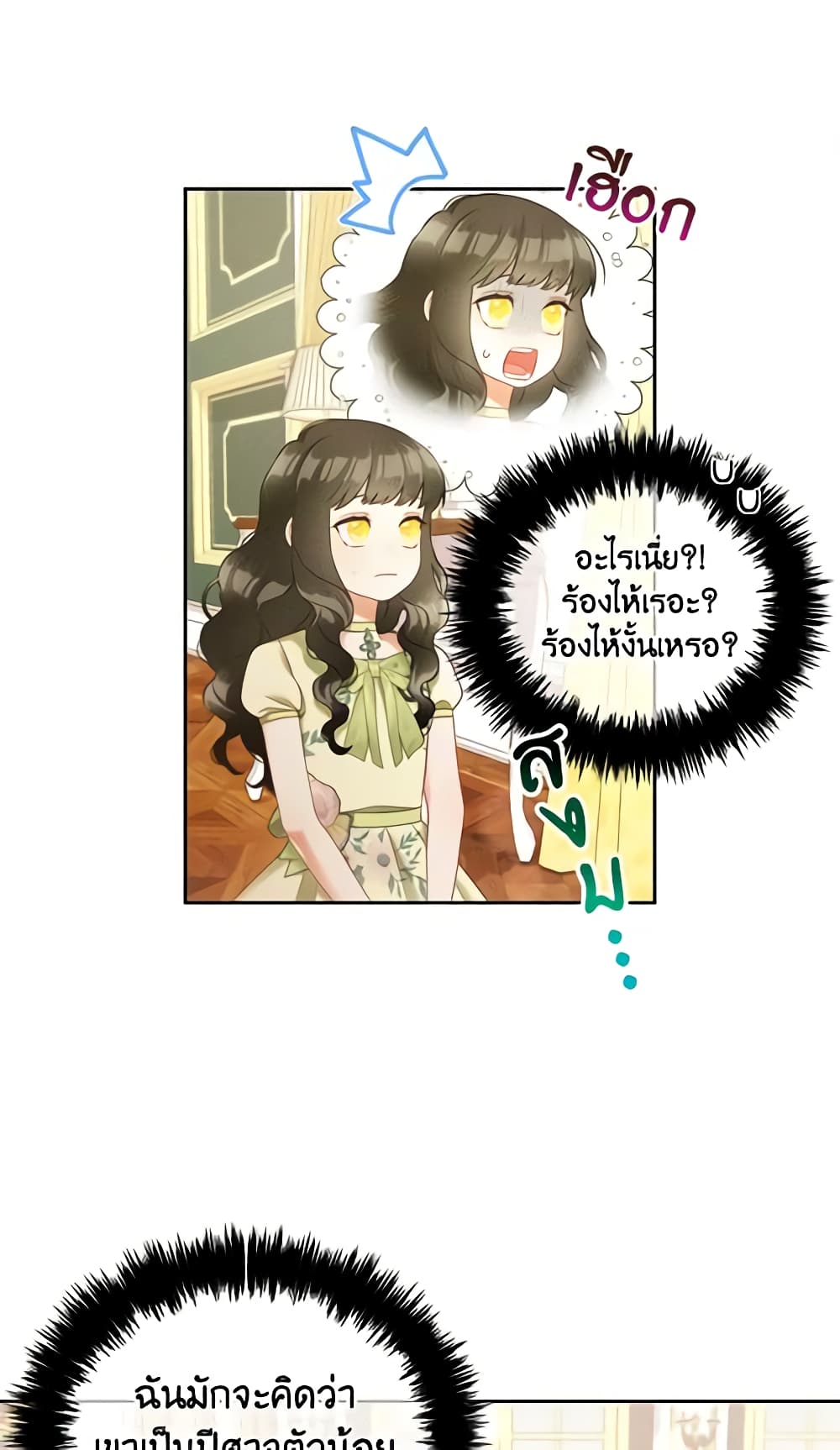 I Will Stick to the Protagonist page 5