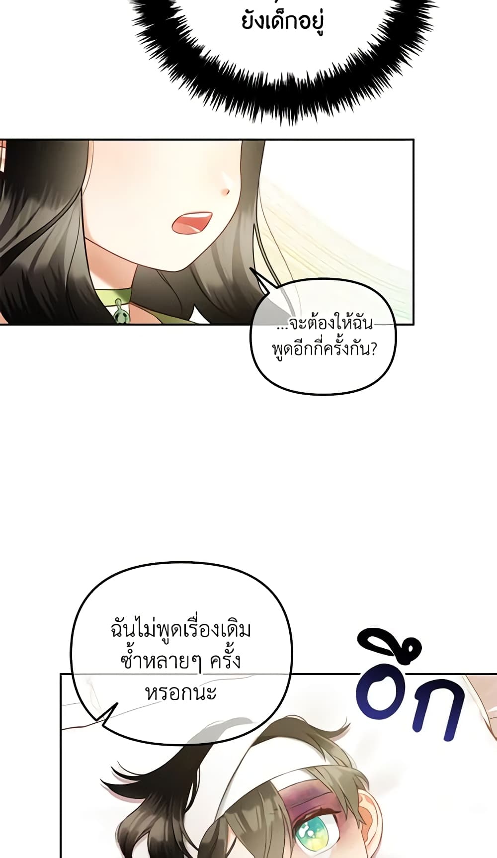 I Will Stick to the Protagonist page 7