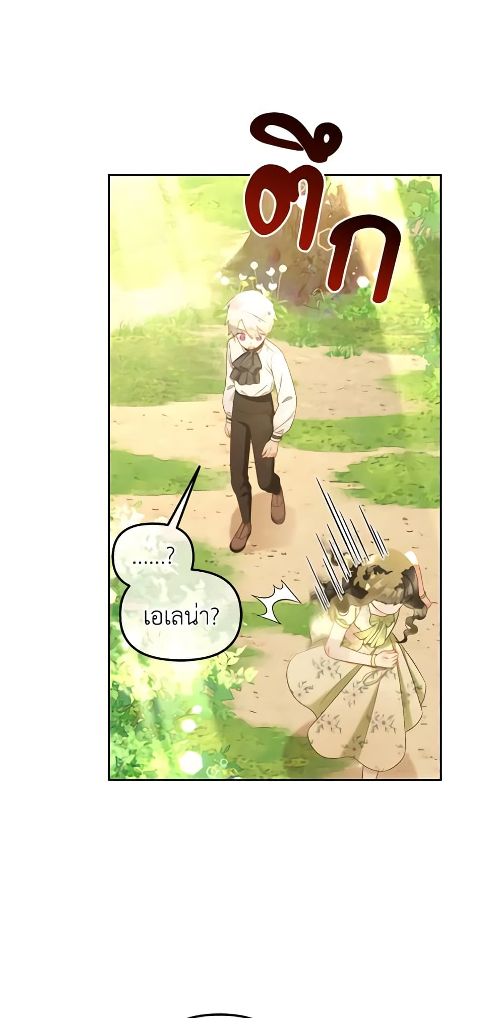 I Will Stick to the Protagonist page 6