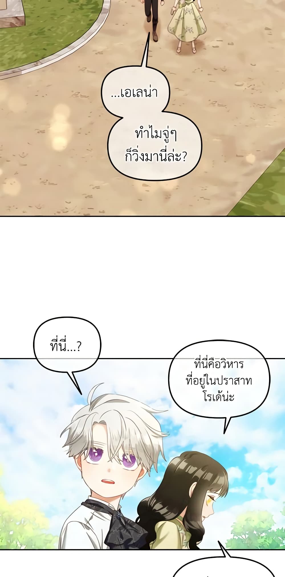 I Will Stick to the Protagonist page 10