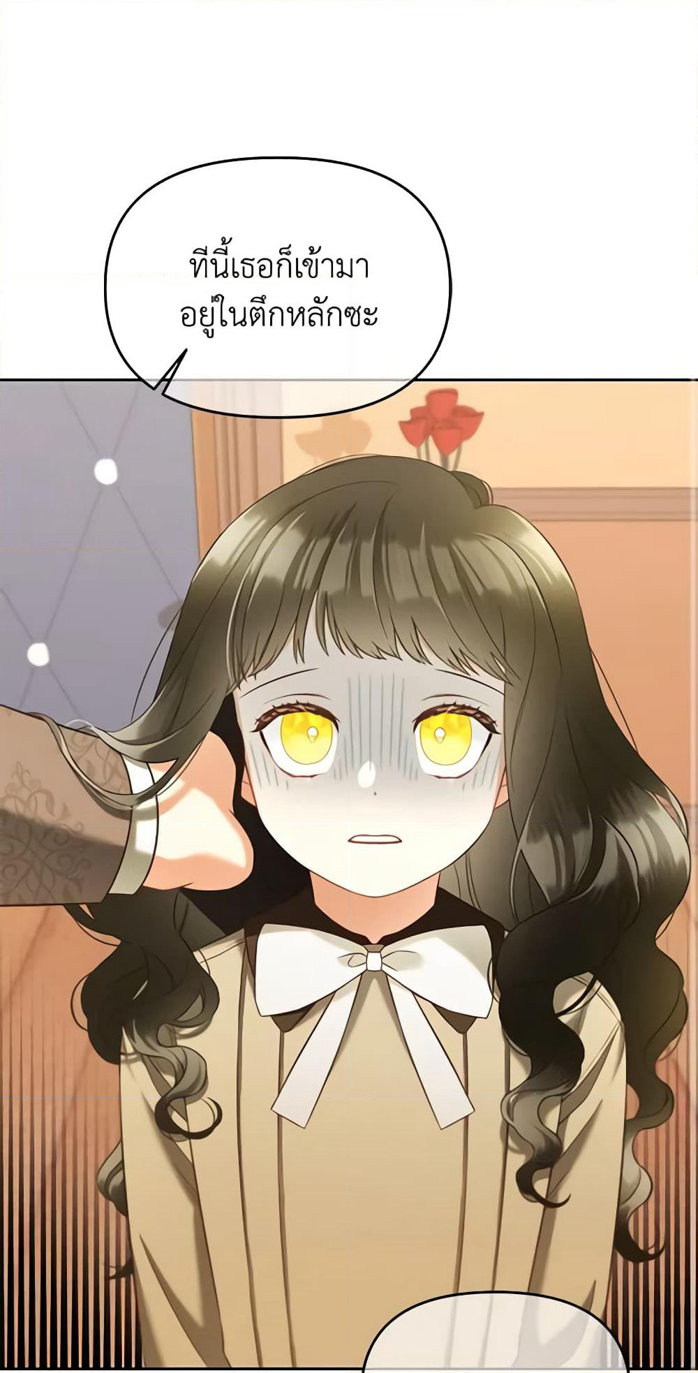 I Will Stick to the Protagonist page 2