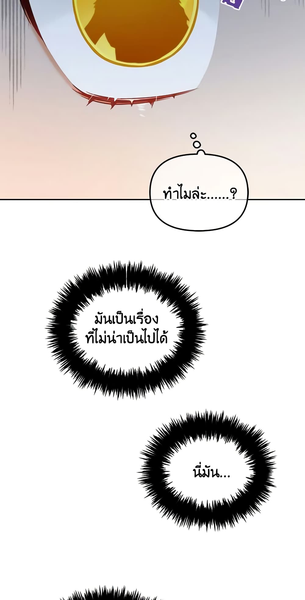 I Will Stick to the Protagonist page 5