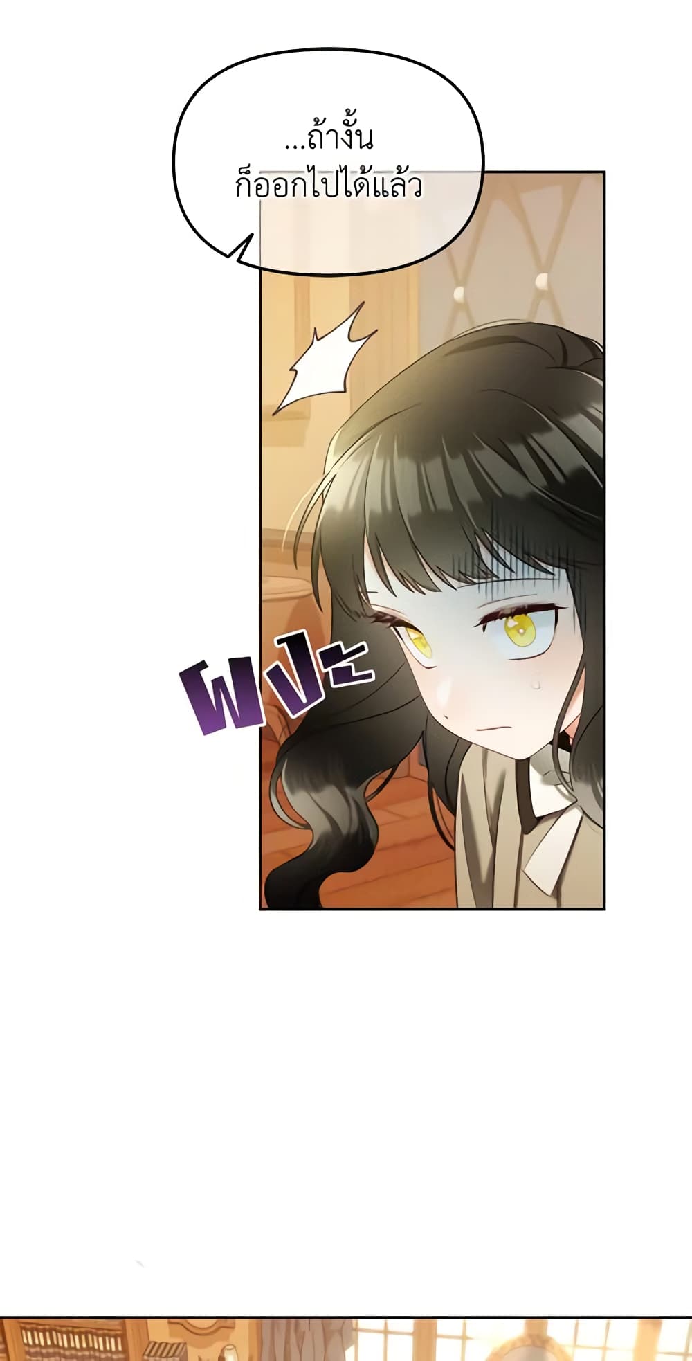 I Will Stick to the Protagonist page 7
