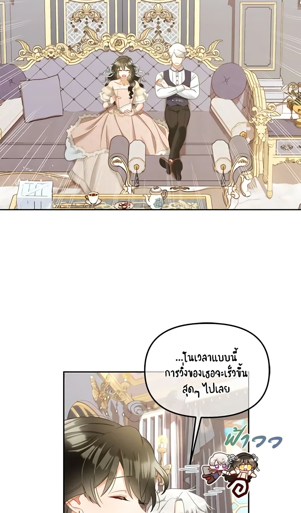 I Will Stick to the Protagonist page 9