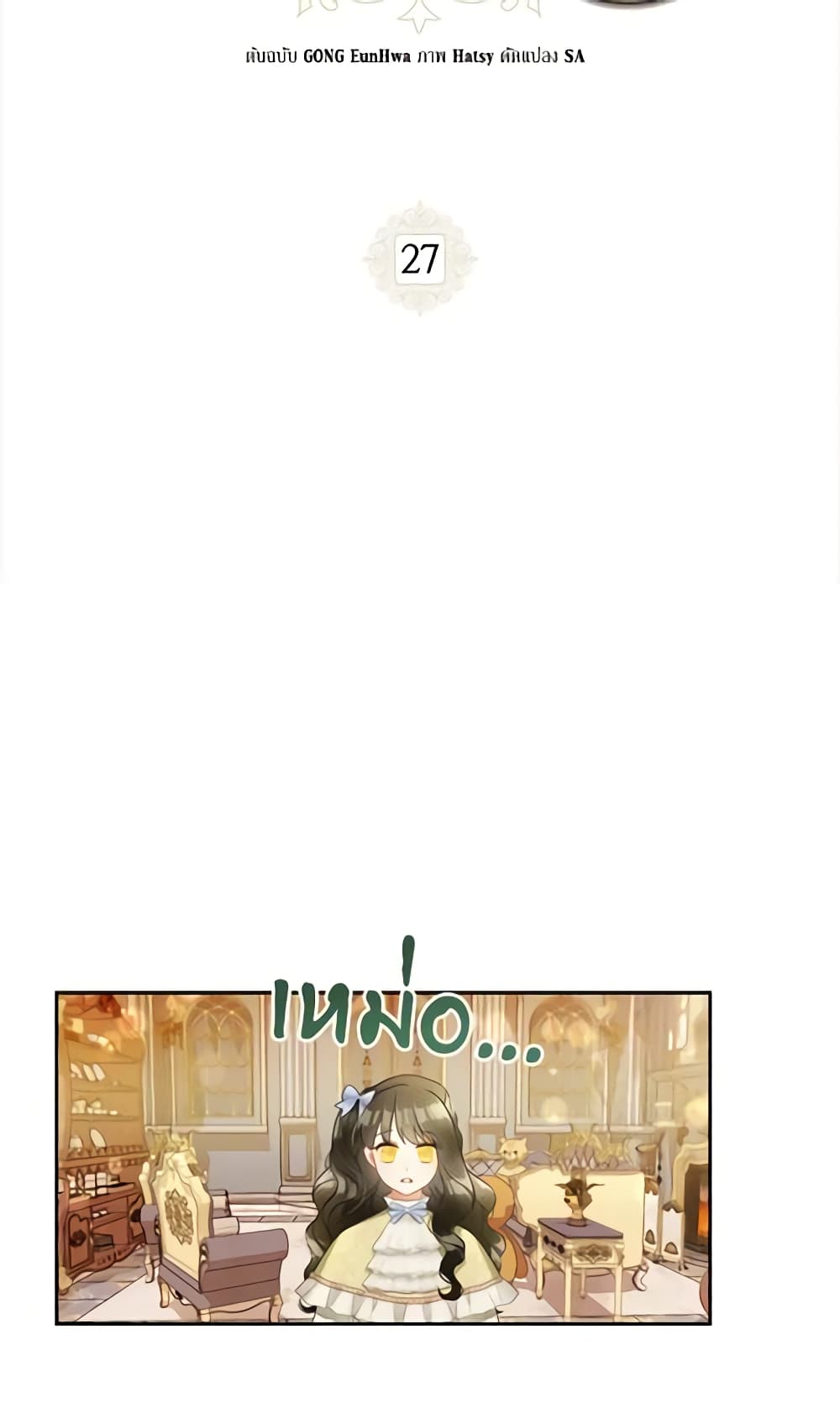 I Will Stick to the Protagonist page 5