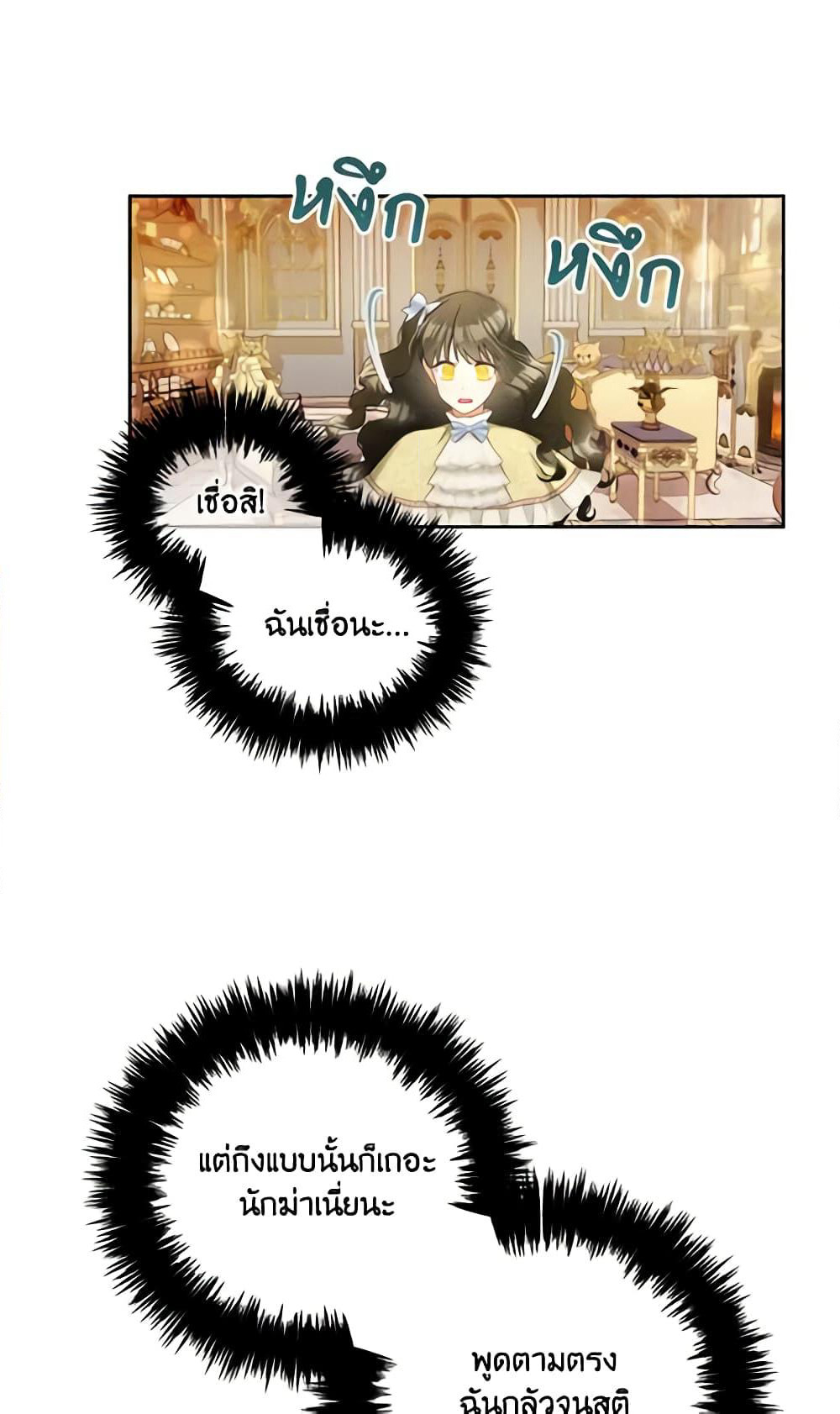 I Will Stick to the Protagonist page 6
