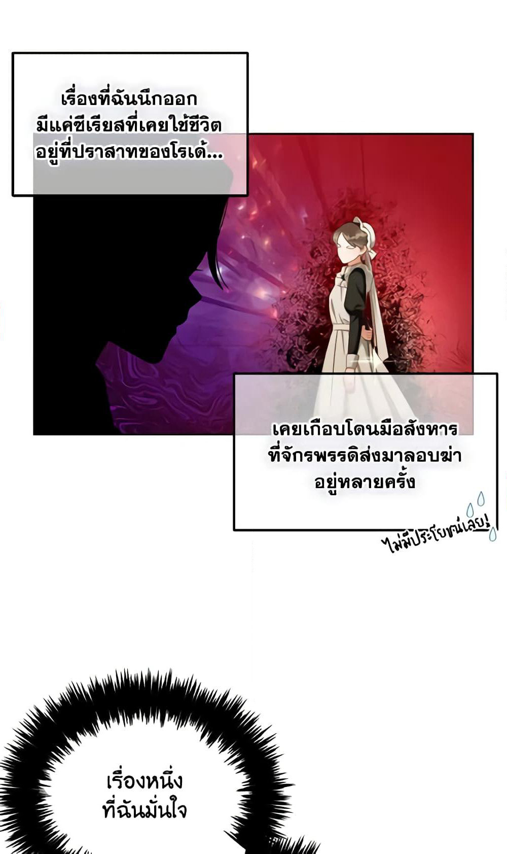 I Will Stick to the Protagonist page 9