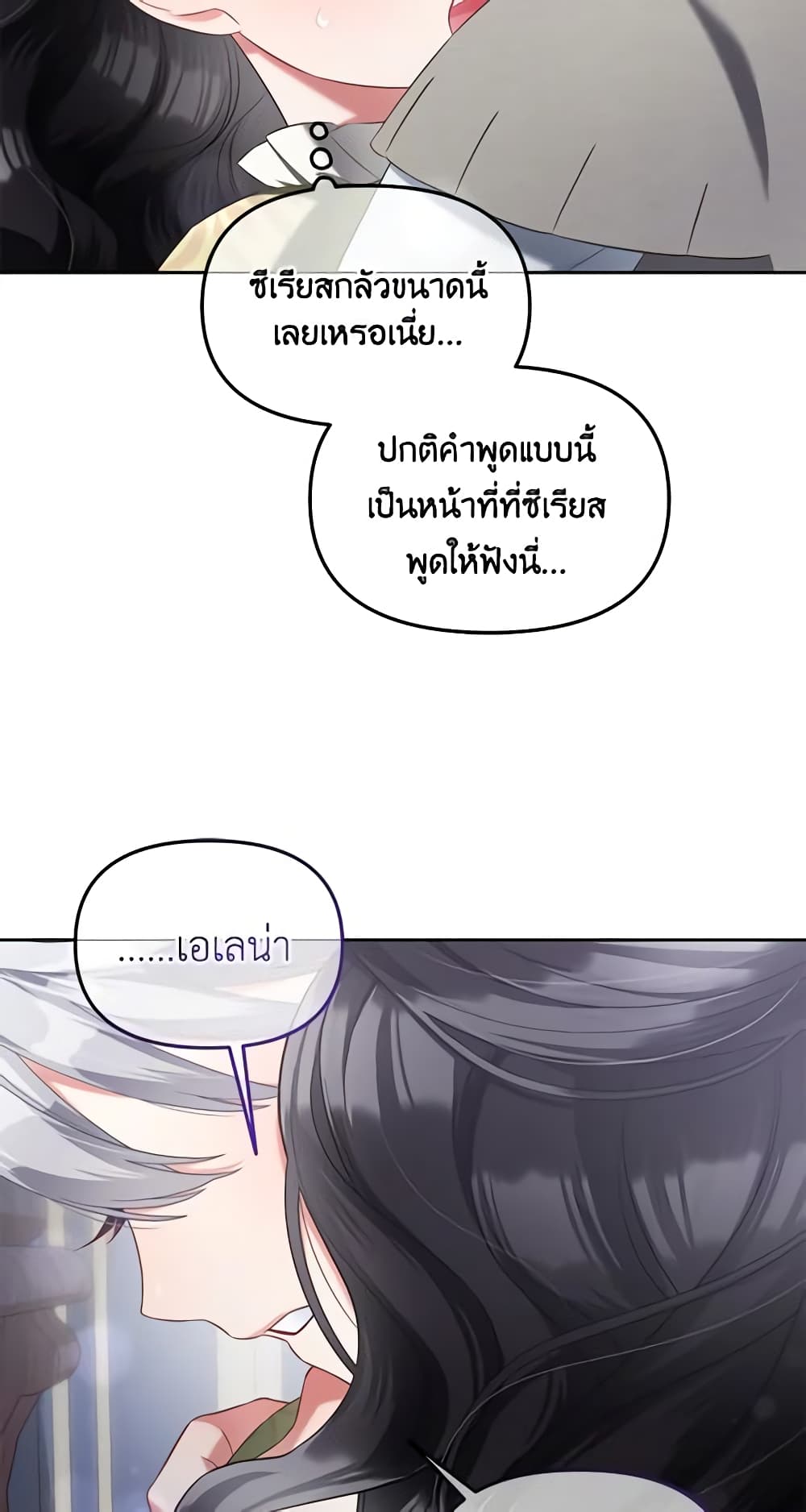 I Will Stick to the Protagonist page 7