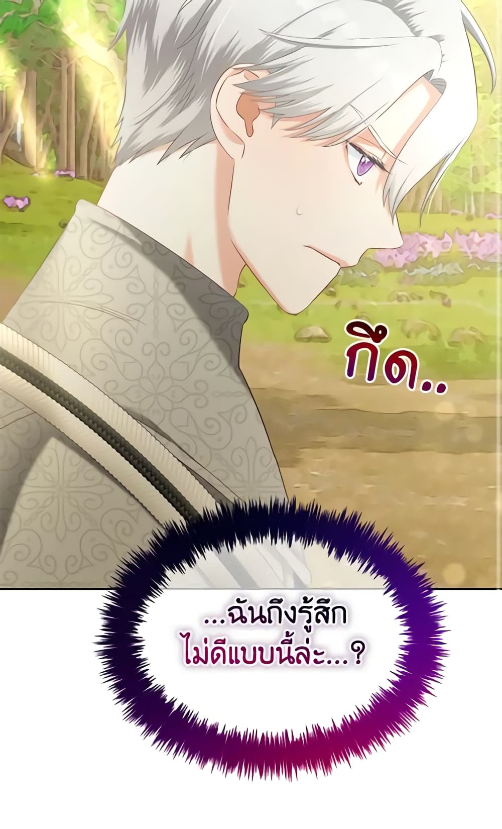 I Will Stick to the Protagonist page 3