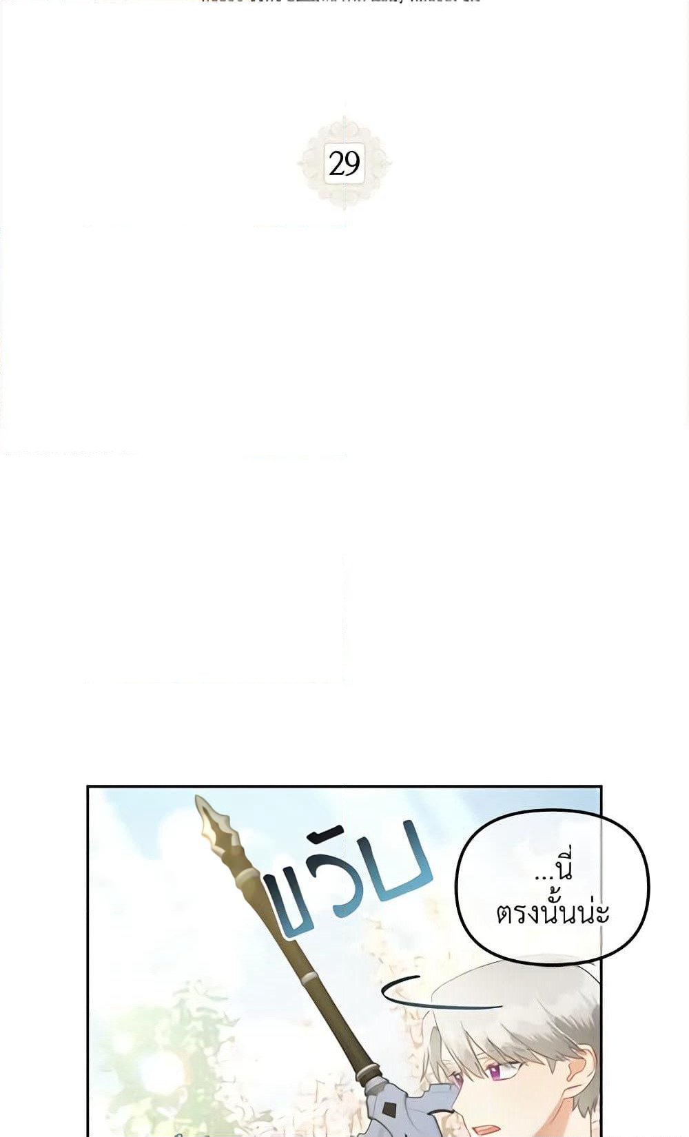 I Will Stick to the Protagonist page 5
