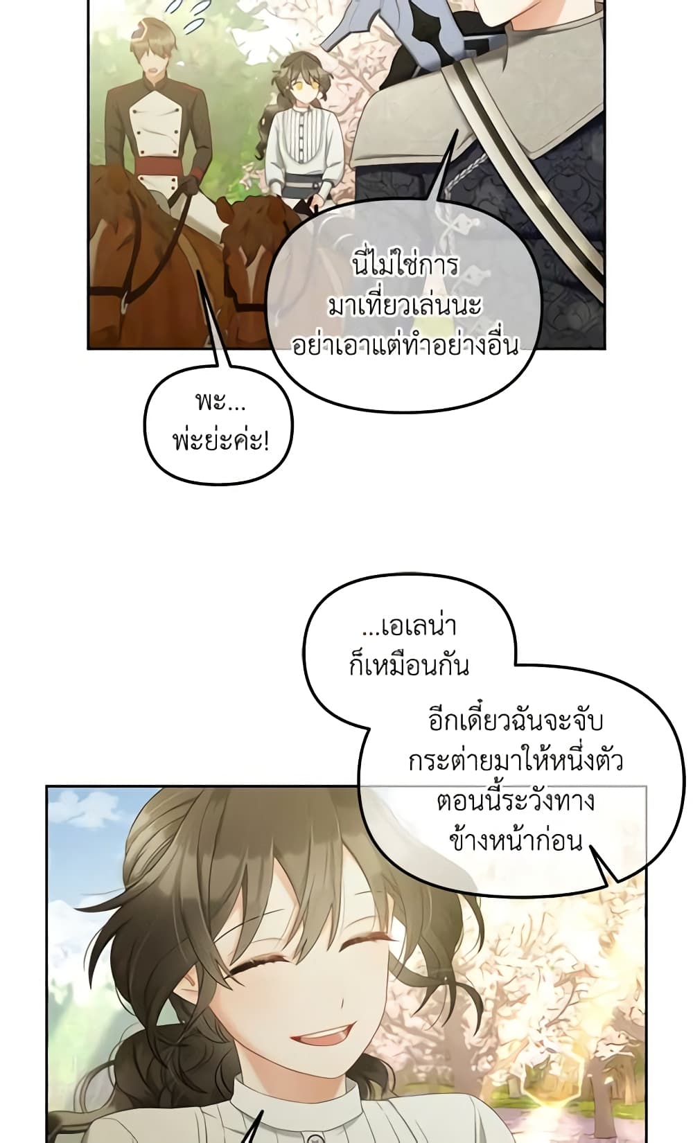 I Will Stick to the Protagonist page 6