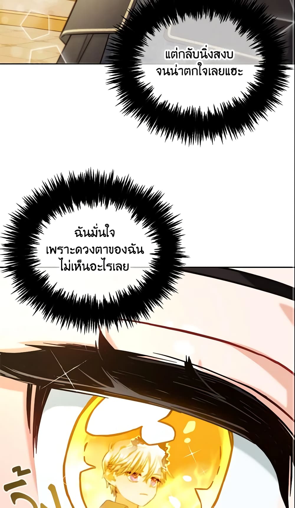 I Will Stick to the Protagonist page 3