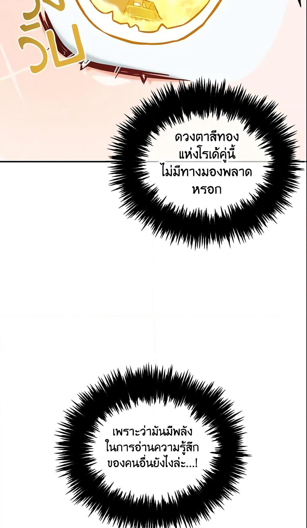 I Will Stick to the Protagonist page 4