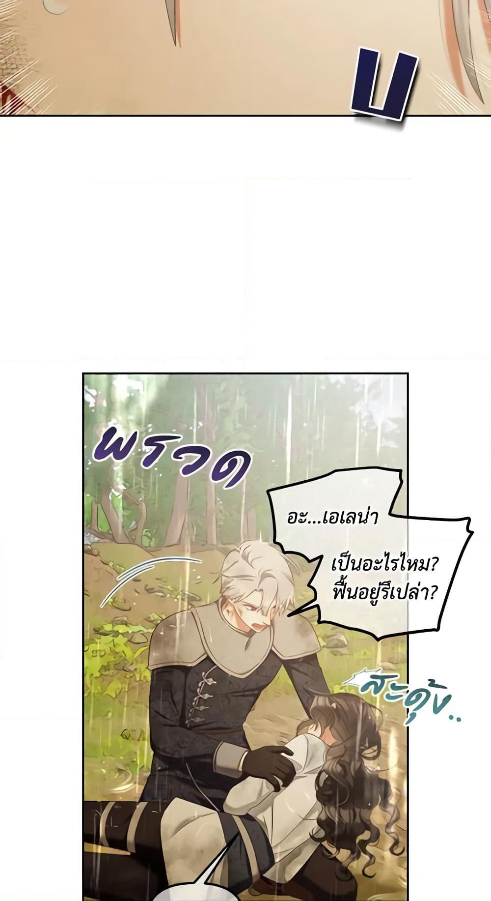 I Will Stick to the Protagonist page 7
