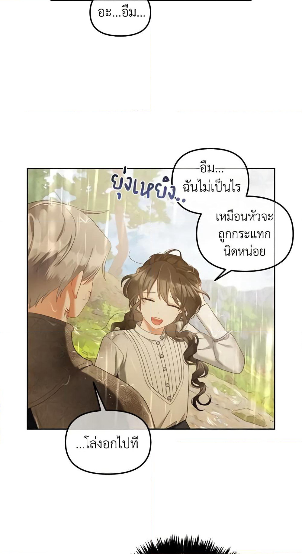 I Will Stick to the Protagonist page 8