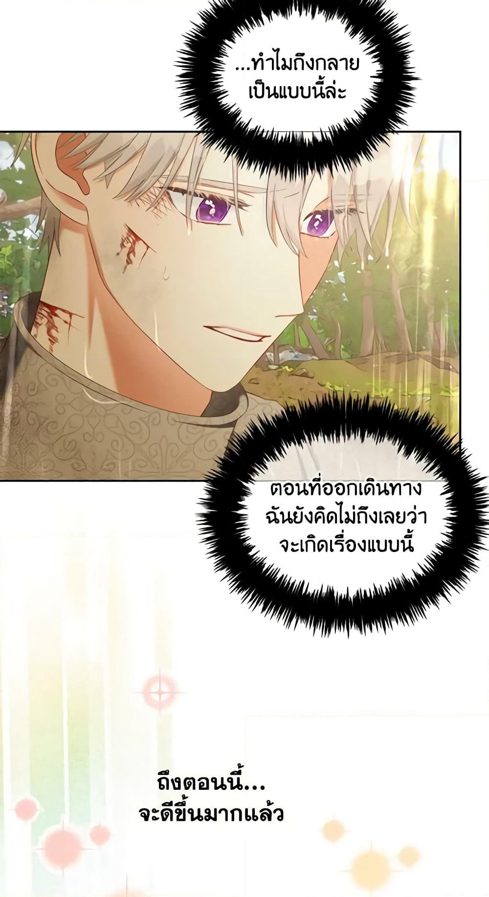 I Will Stick to the Protagonist page 9