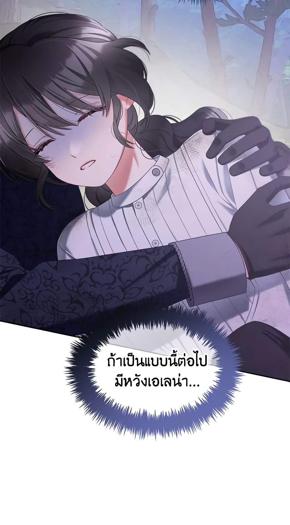 I Will Stick to the Protagonist page 3