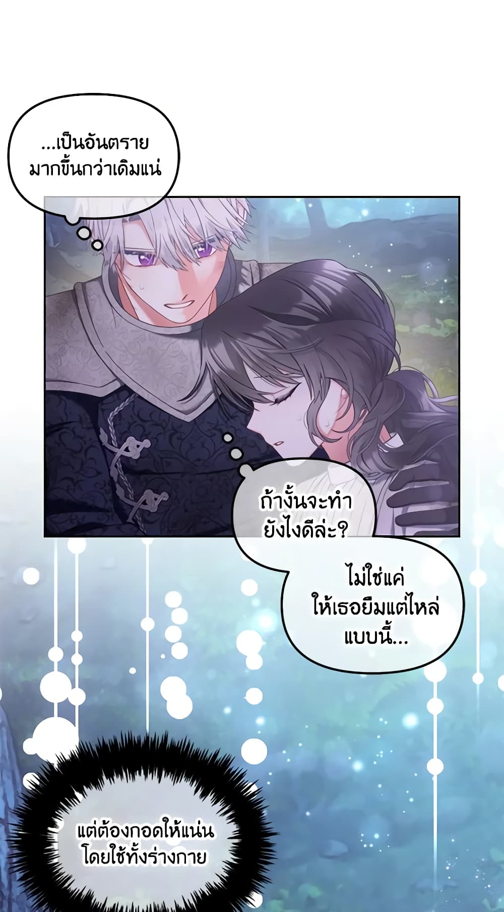 I Will Stick to the Protagonist page 4