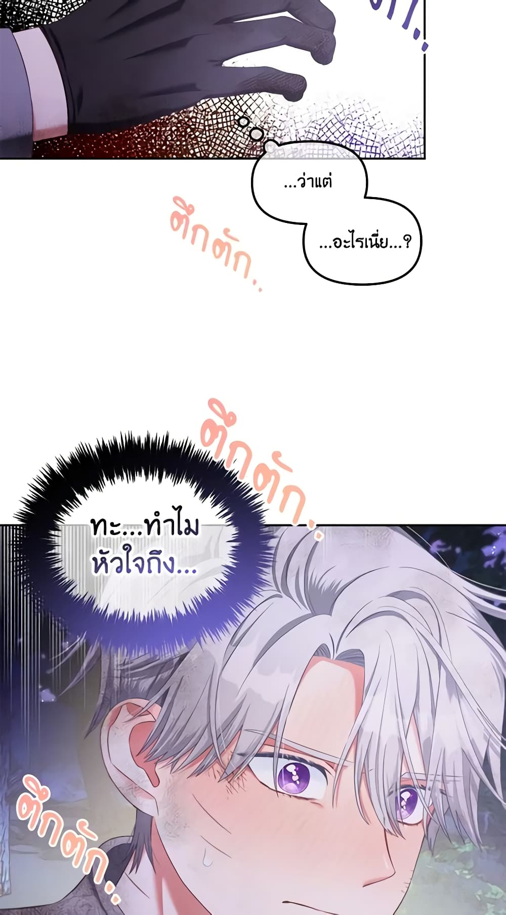 I Will Stick to the Protagonist page 6