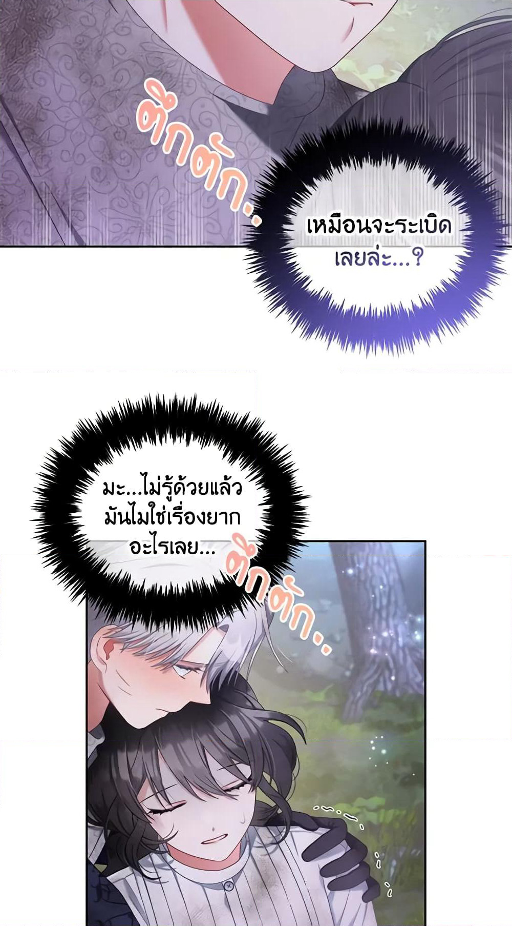 I Will Stick to the Protagonist page 7