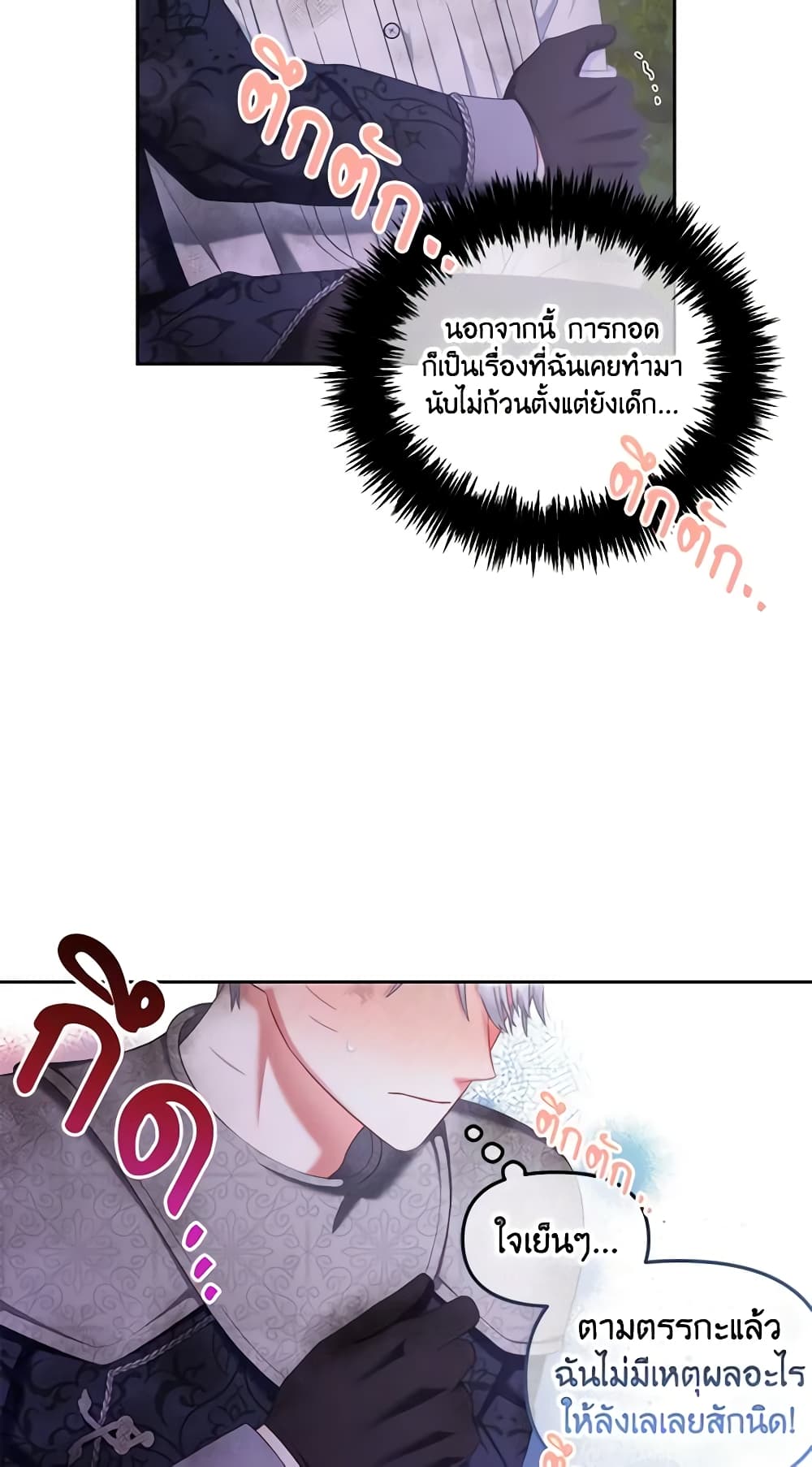 I Will Stick to the Protagonist page 8