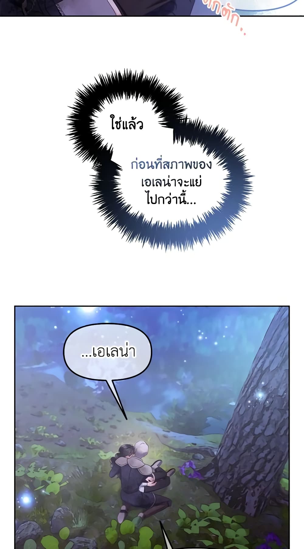 I Will Stick to the Protagonist page 9