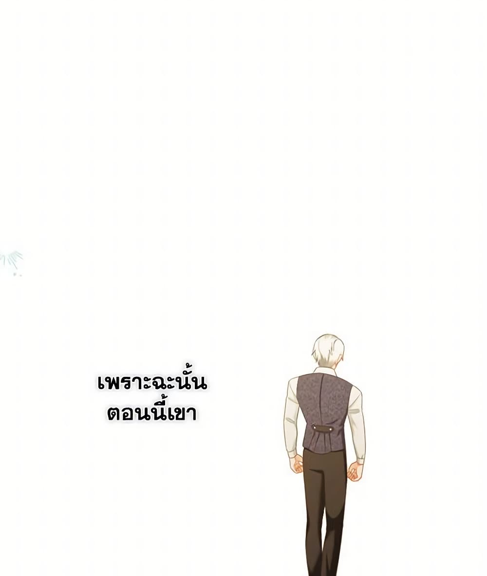 I Will Stick to the Protagonist page 2