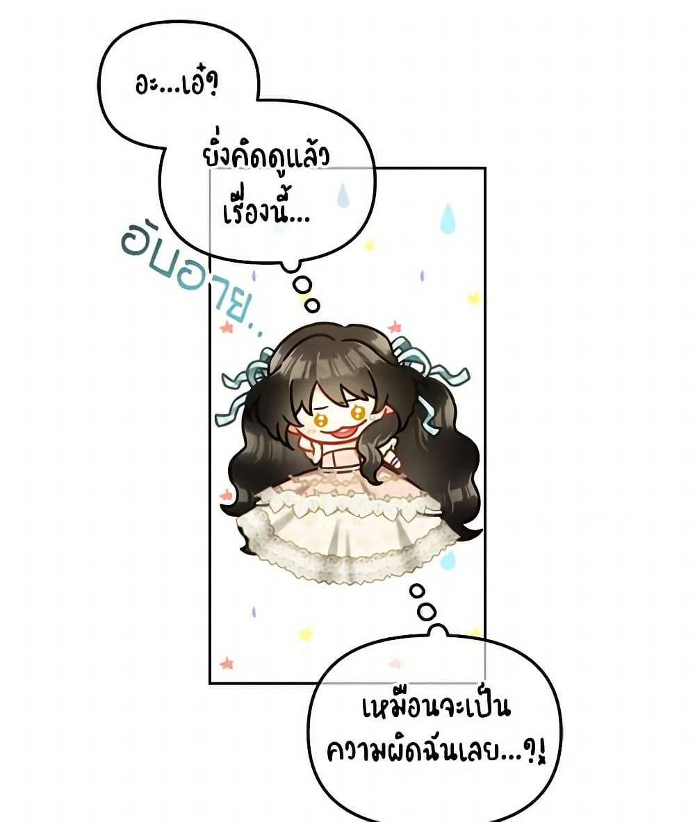 I Will Stick to the Protagonist page 9