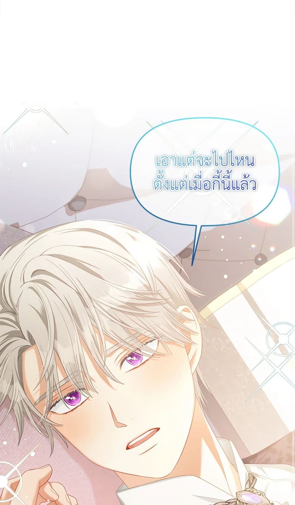 I Will Stick to the Protagonist page 3
