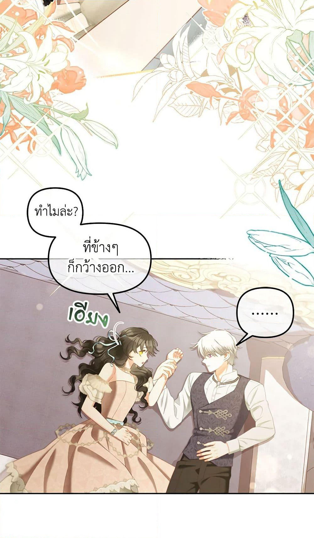 I Will Stick to the Protagonist page 6