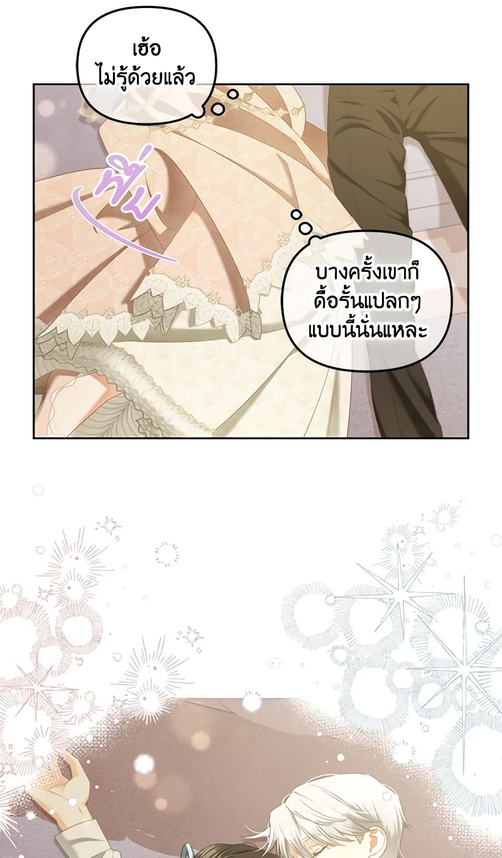 I Will Stick to the Protagonist page 8