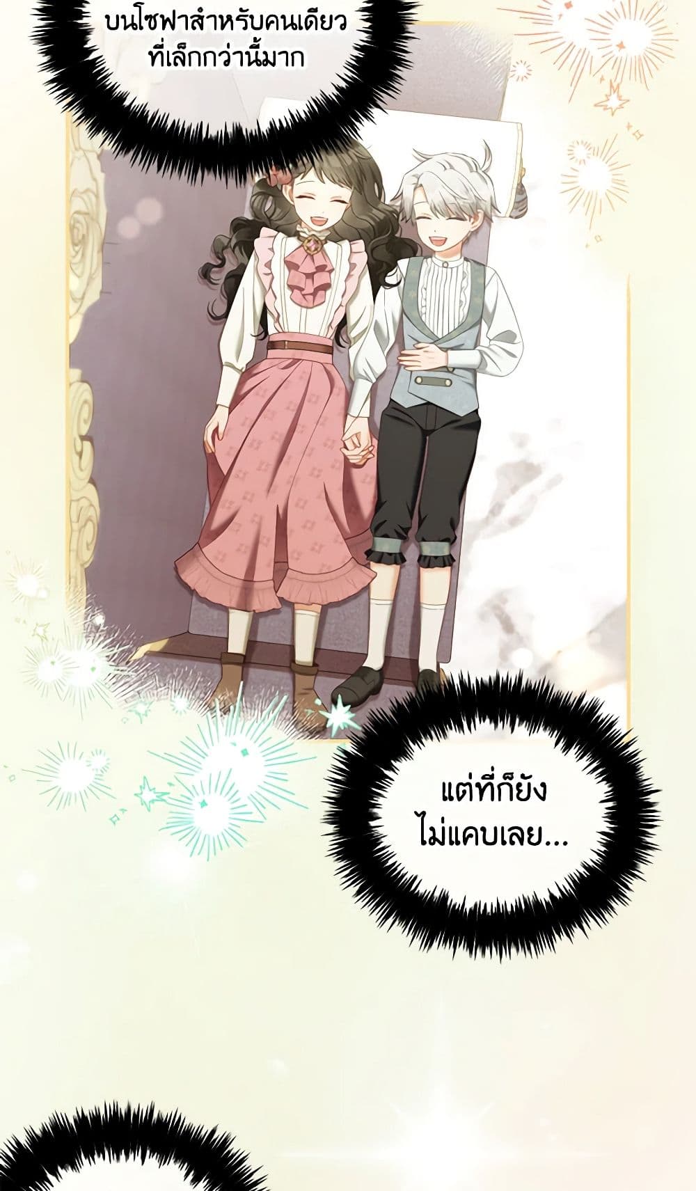 I Will Stick to the Protagonist page 10