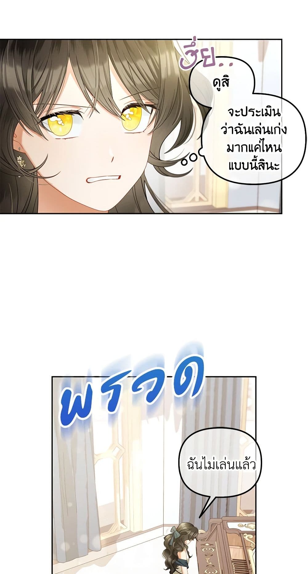 I Will Stick to the Protagonist page 7