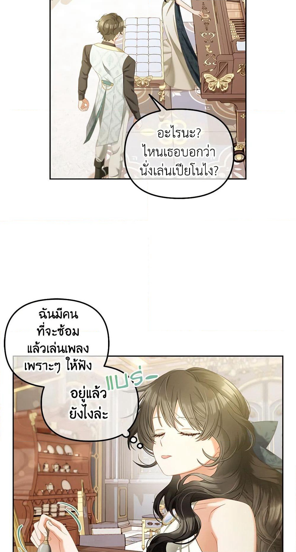 I Will Stick to the Protagonist page 8