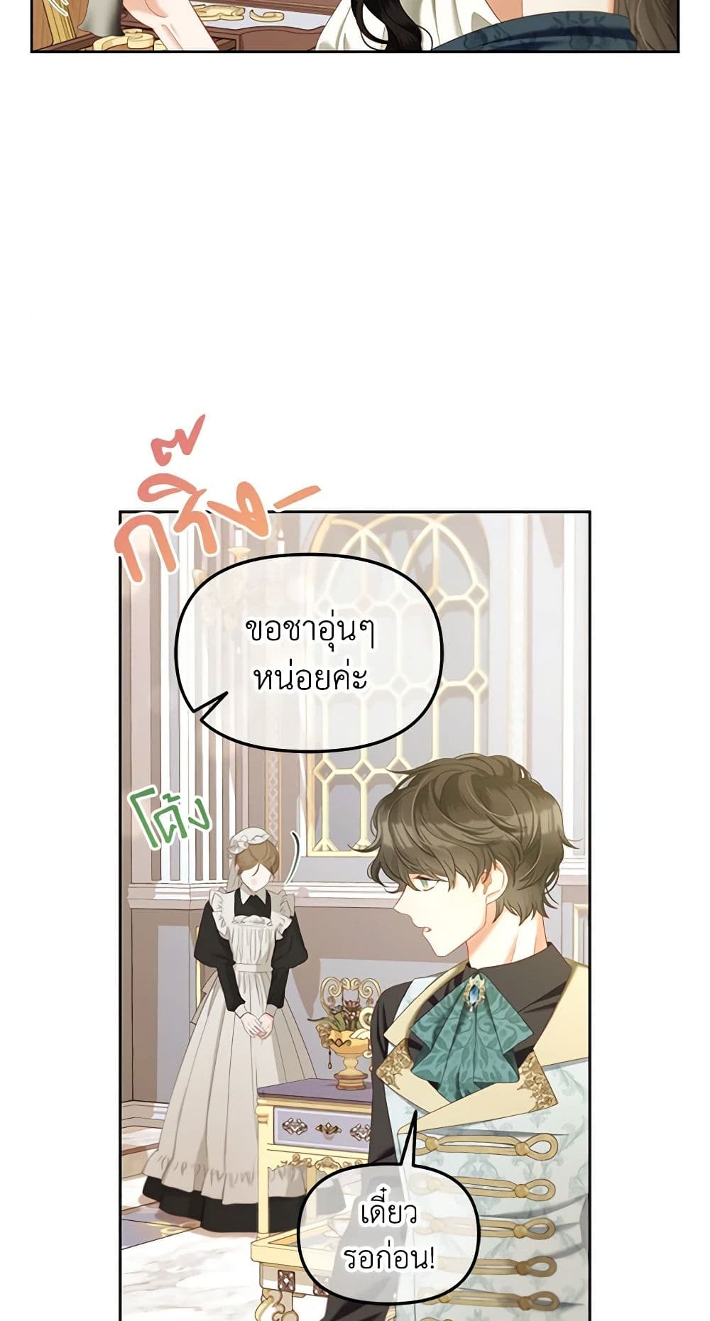 I Will Stick to the Protagonist page 9