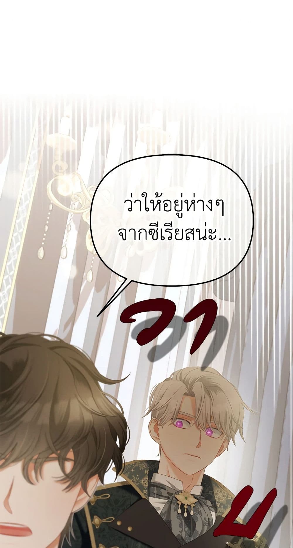 I Will Stick to the Protagonist page 2