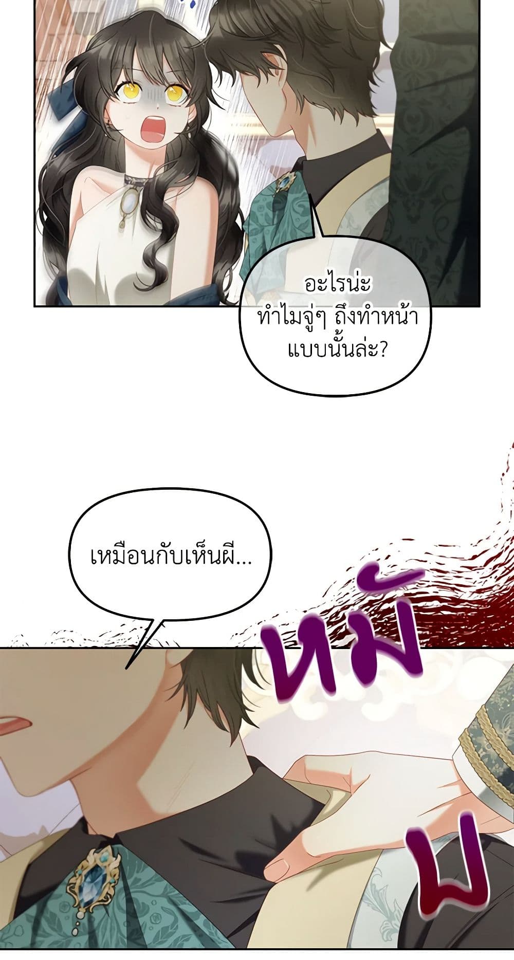 I Will Stick to the Protagonist page 5