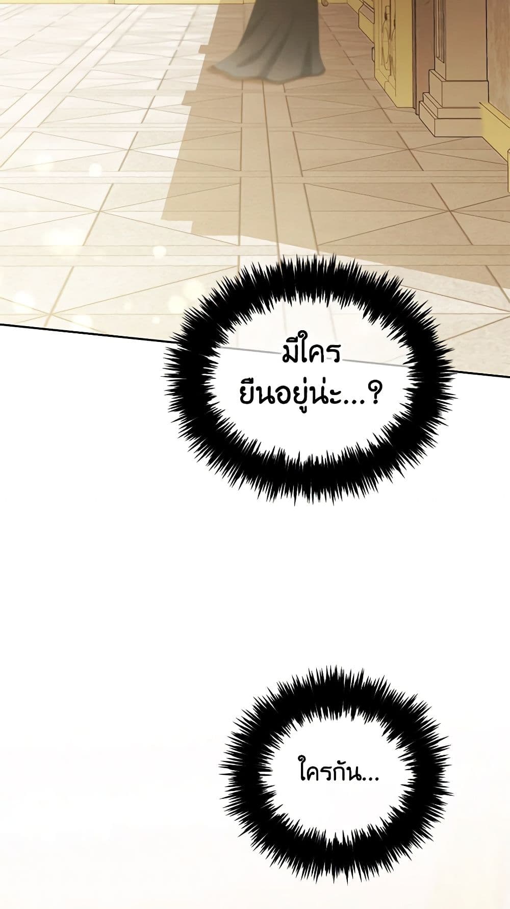 I Will Stick to the Protagonist page 4