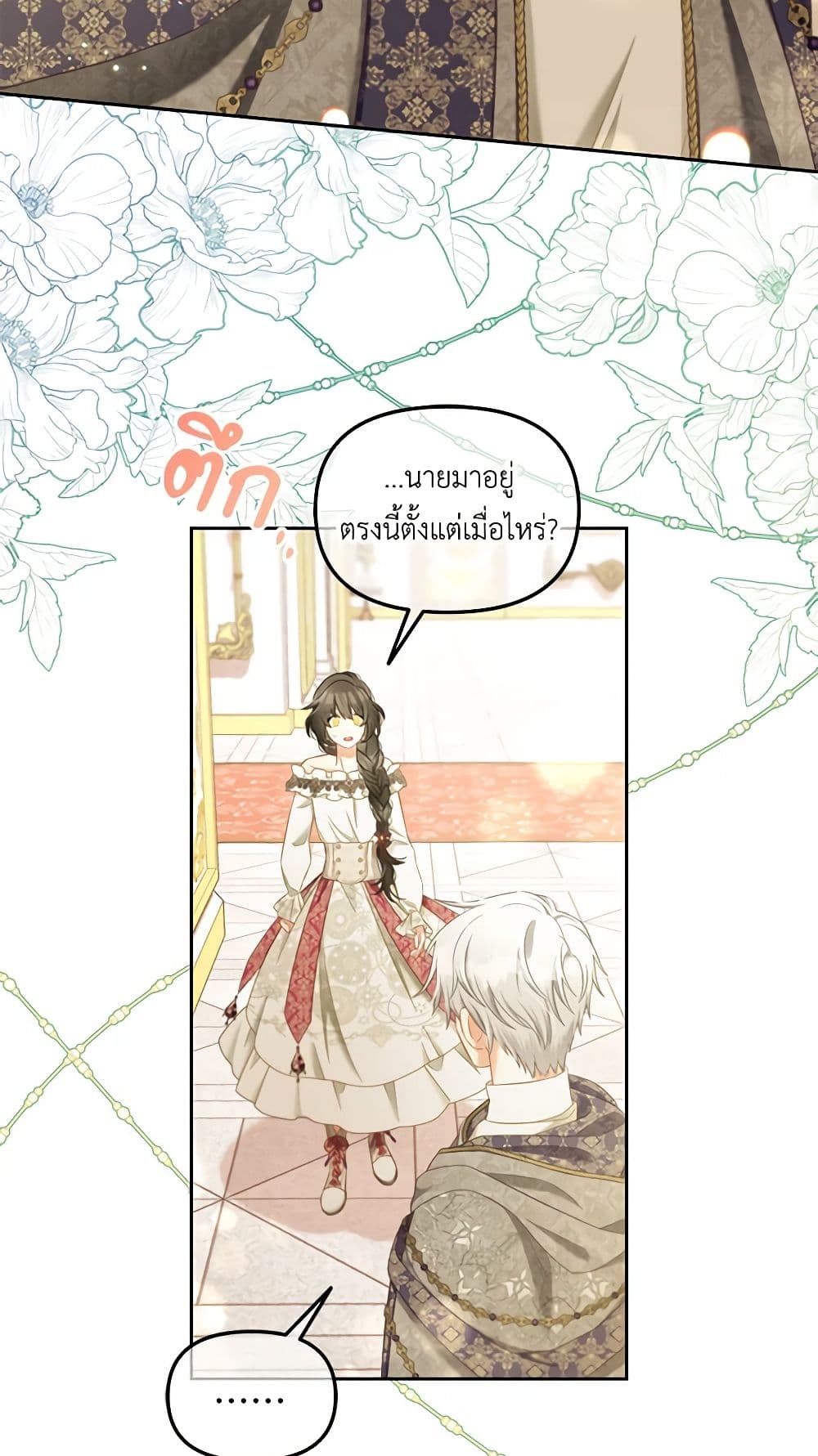 I Will Stick to the Protagonist page 6