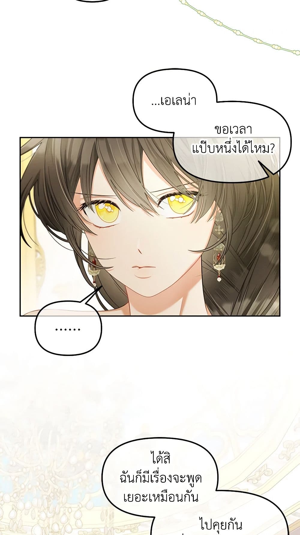 I Will Stick to the Protagonist page 7