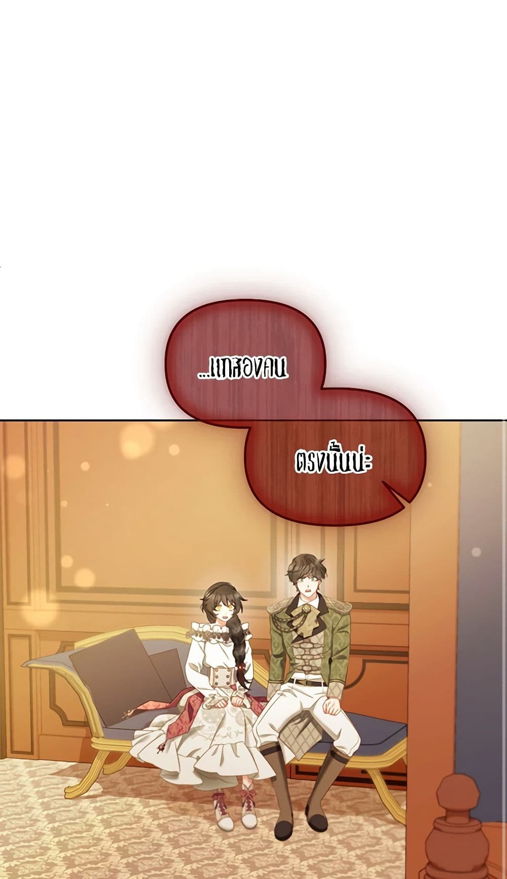 I Will Stick to the Protagonist page 2