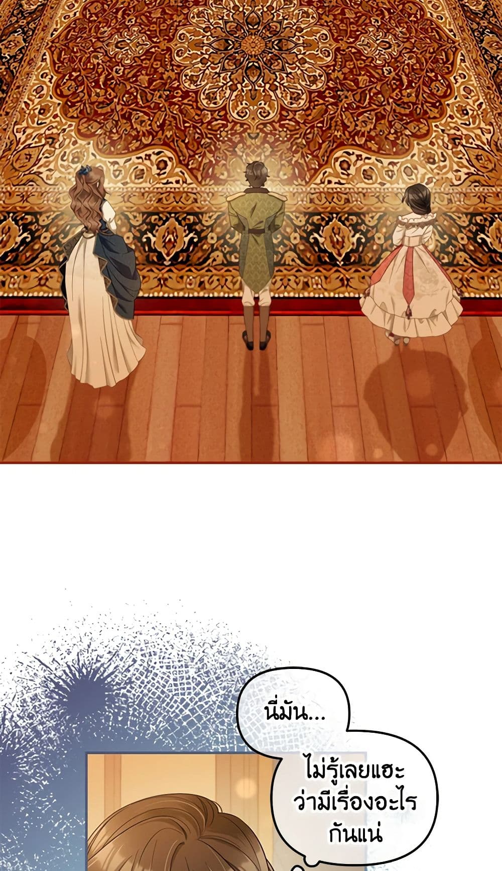 I Will Stick to the Protagonist page 7