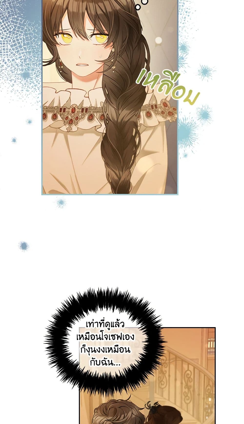 I Will Stick to the Protagonist page 8