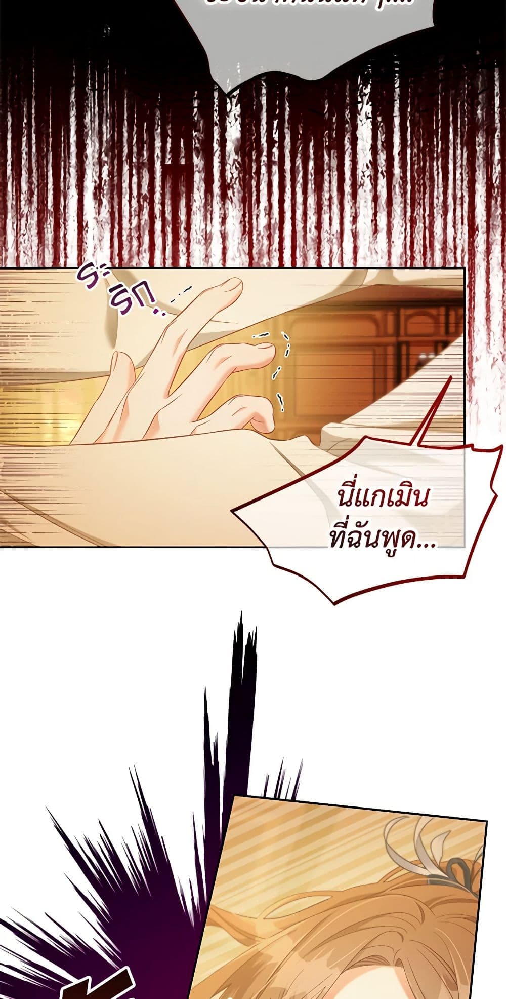 I Will Stick to the Protagonist page 5