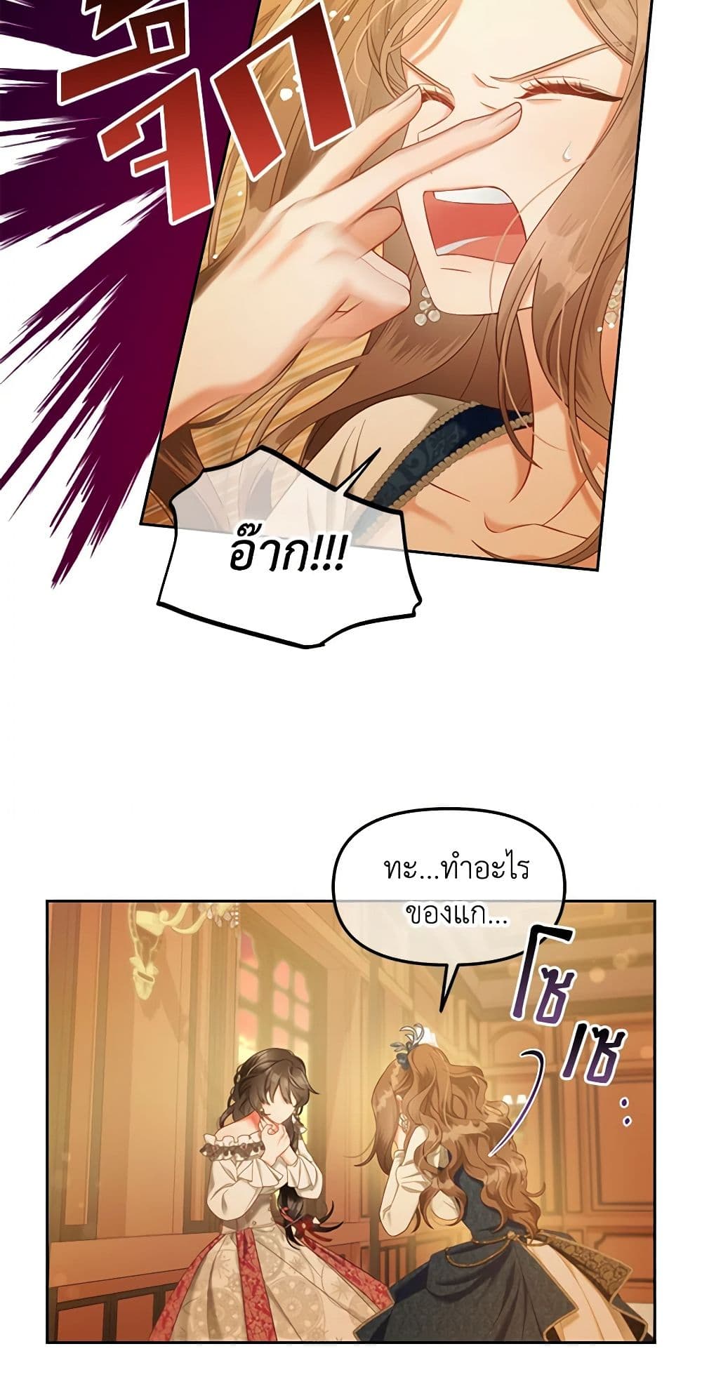 I Will Stick to the Protagonist page 6